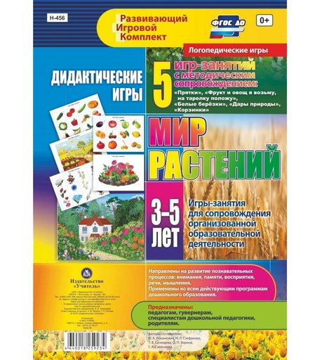 Плакат Издательство Учитель Мир растений