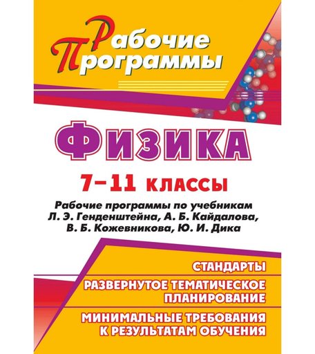 Книга Издательство Учитель «Физика. 7-11 классы