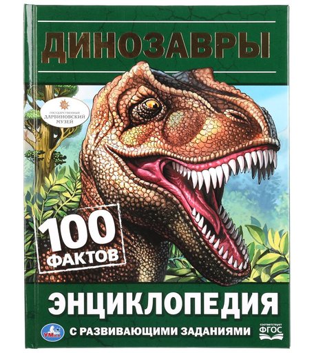 Энциклопедия Умка «Динозавры» 0+