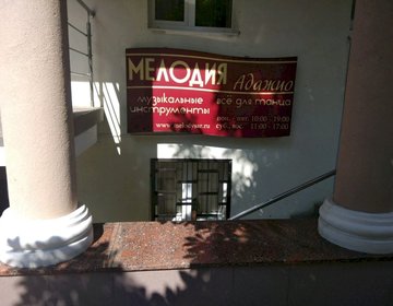 Детский магазин Адажио в Саратове