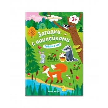 Книга с наклейками