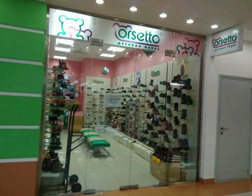 Детский магазин Orsetto в Москве