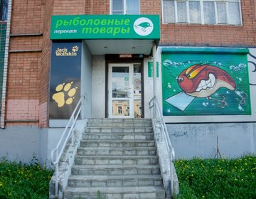 Детский магазин Перекат в Ярославле