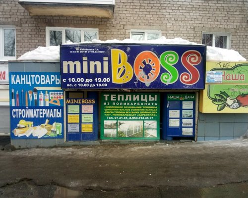 Фотография детского магазина Mini boss