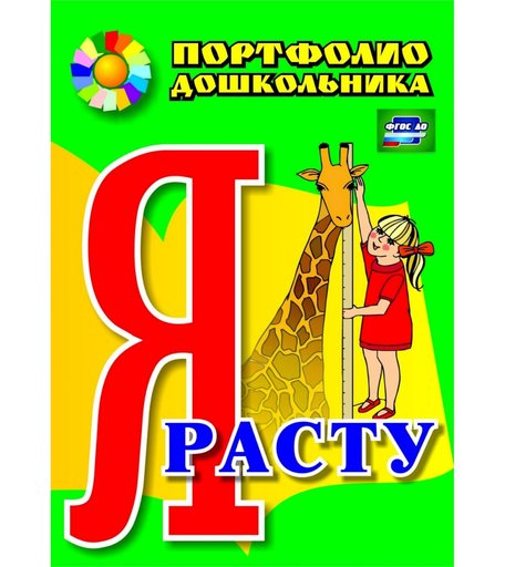 Книга Издательство Учитель «Я расту