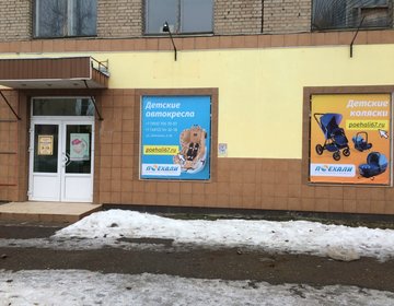 Детский магазин Поехали в Смоленске