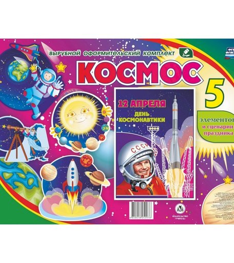 Плакат Издательство Учитель Космос