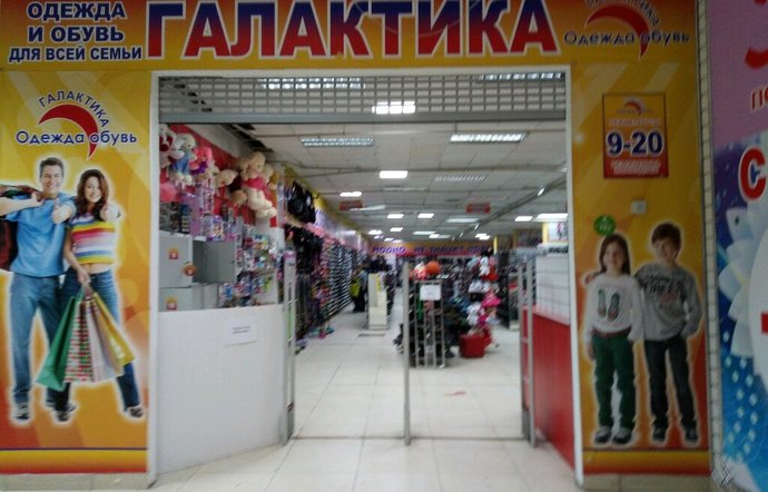 Фото магазина для детей ГАЛАКТИКА Фотография детского магазина ГАЛАКТИКА