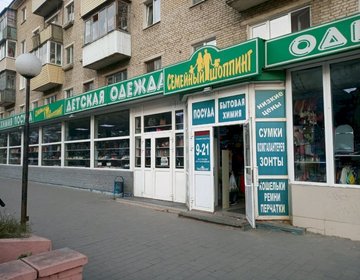 Детский магазин Семейный шопинг в Туле Детский магазин Семейный шопинг в Туле