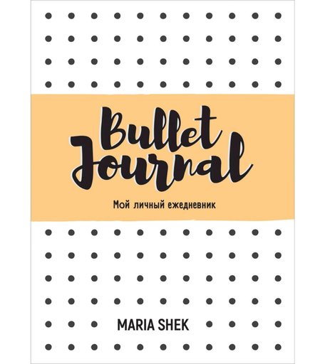 Дневник Росмэн