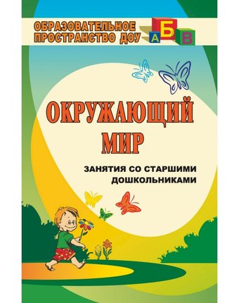 Книга Издательство Учитель «Маленькие шаги в большой мир