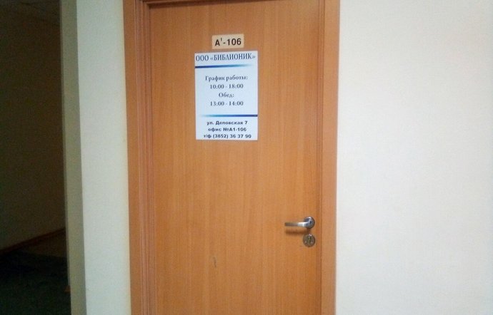 Фото магазина для детей Библионик Фотография детского магазина Библионик