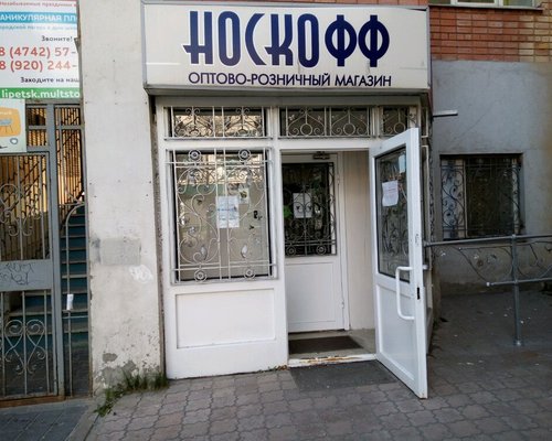 Носкофф Интернет Магазин Липецк