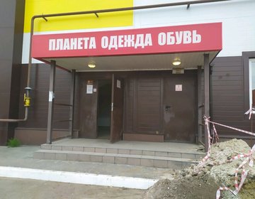 Детский магазин Планета Одежда Обувь в ТЦ Маршал в Туле Детский магазин Планета Одежда Обувь в ТЦ Маршал в Туле