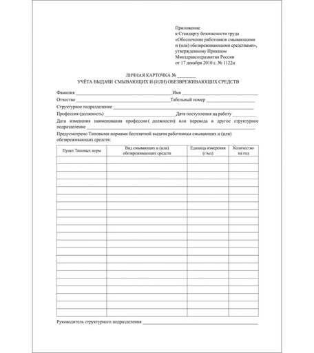 Личная карточка учета выдачи смывающих и (или) обезвреживающих средств (упаковка 100 шт.) Издательство Учитель