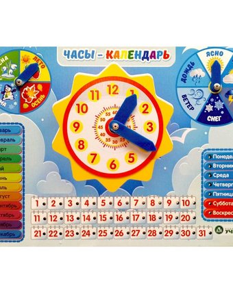 Сборная модель Издательство Учитель Часы-календарь