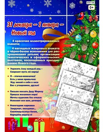 Набор плакатов Издательство Учитель Любимый праздник - Новый год