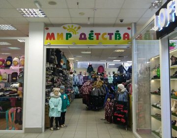 Детский магазин Мир детства в Брянске