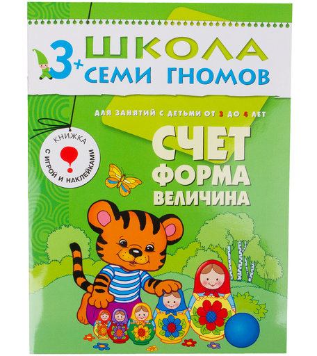 Книга развивающая Школа Семи Гномов «Счет форма величина» 3+