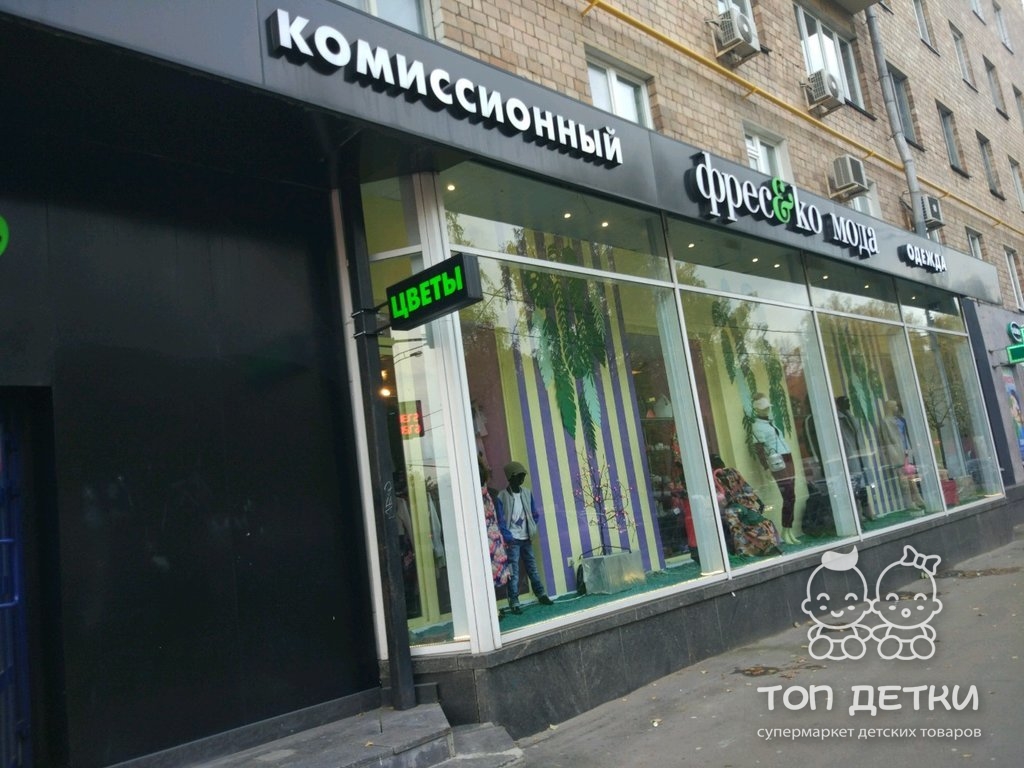 Магазин Мода Москва