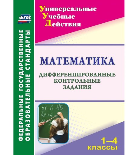 Книга Издательство Учитель «Математика. 1-4 классы