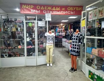 Детский магазин МИР ОДЕЖДЫ и ОБУВИ в Красноярске