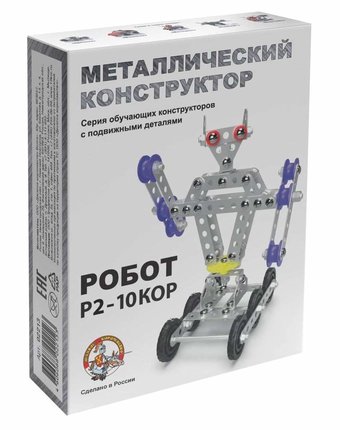 Металлический конструктор Десятое Королевство с подвижными деталями Робот Р2