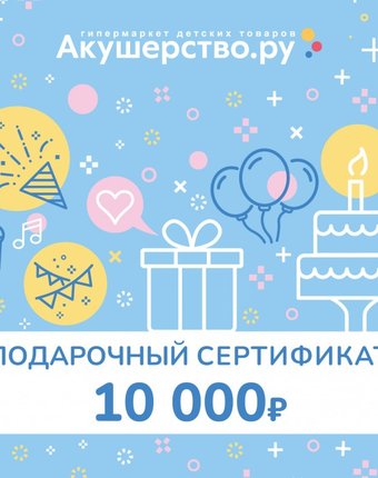 Akusherstvo Подарочный сертификат (открытка) номинал 10000 руб.