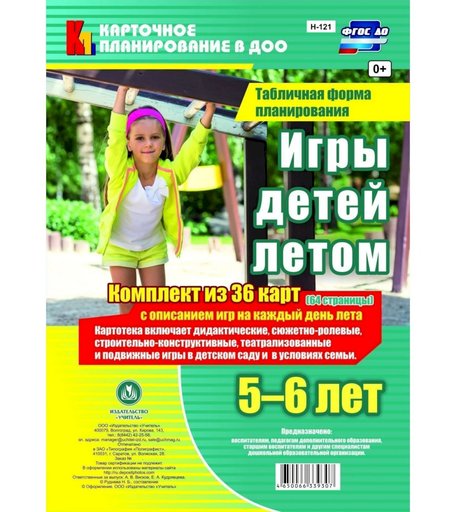 Книга Издательство Учитель «Игры детей летом. 5-6 лет. Табличная форма планирования