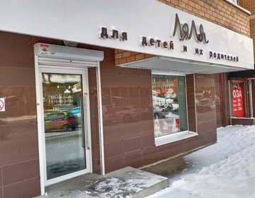 Детский магазин ЛЯЛЯ в Иркутске
