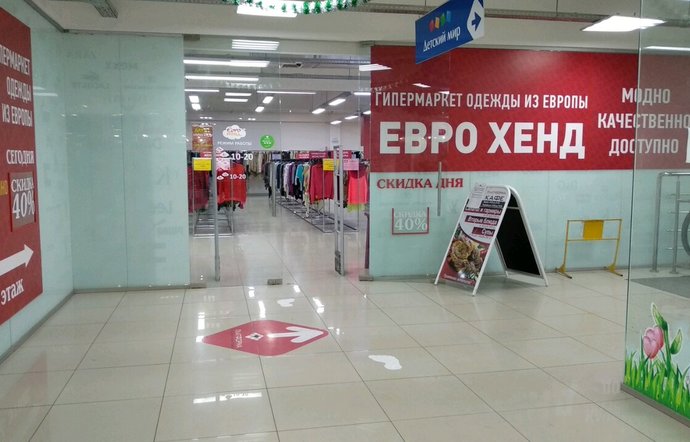 Фото магазина для детей ЕвроХенд Фотография детского магазина ЕвроХенд