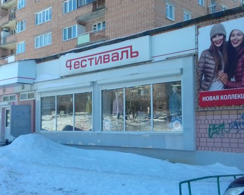 Фотография детского магазина Фестиваль