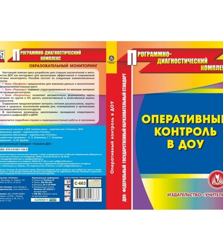 Cd Издательство Учитель «Оперативный контроль в ДОО