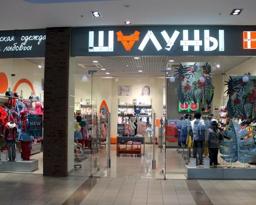 Шалуны Детская Одежда Магазины В Москве