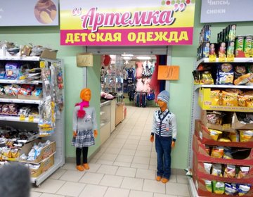 Детский магазин Артемка в Нижнем Новгороде Детский магазин Артемка в Нижнем Новгороде