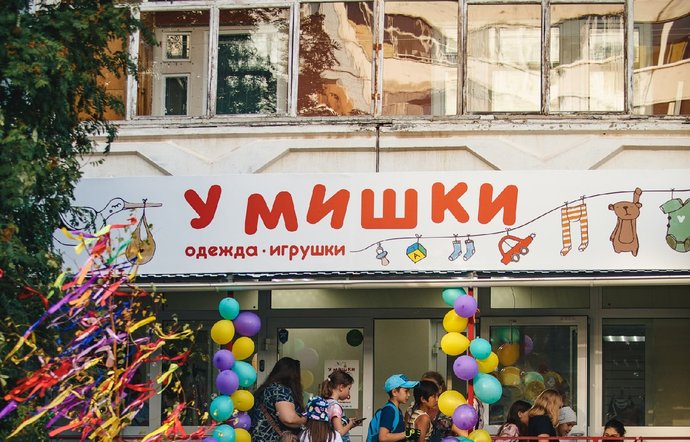 Фото магазина для детей У мишки Фотография детского магазина У мишки