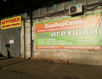 Детский магазин КиндерСити в Ижевске