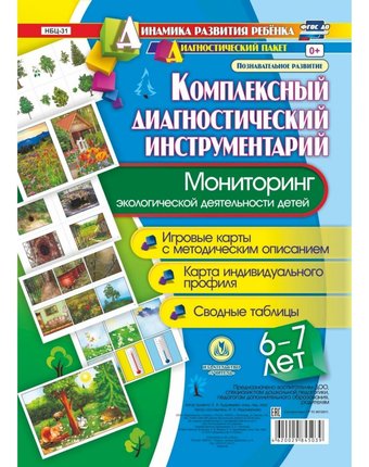 Книга Издательство Учитель «Мониторинг экологической деятельности детей 6-7 лет