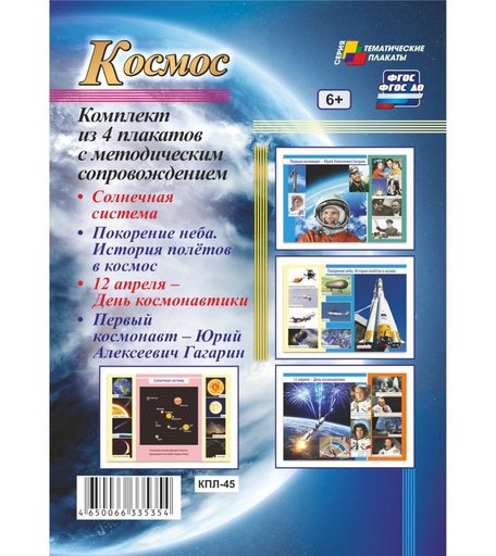 Набор плакатов Издательство Учитель Космос