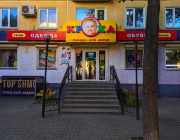 Детский магазин Кроха в Смоленске