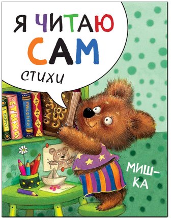 Книга Мозаика Kids «Стихи. Котик» 3+