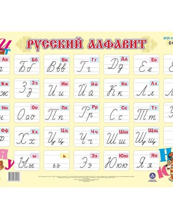 Миниатюра фотографии Плакат издательство учитель русский алфавит