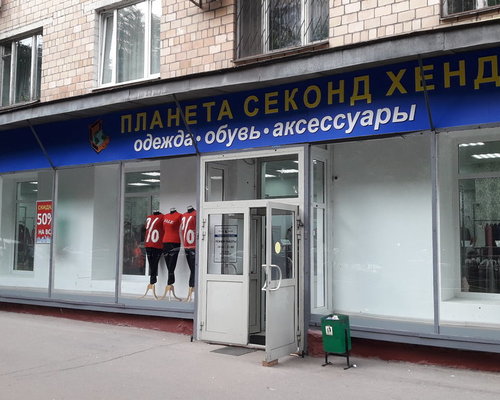 Магазин Планета Секонд В Москве