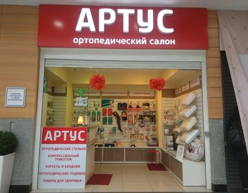 Детский магазин Артус в Москве