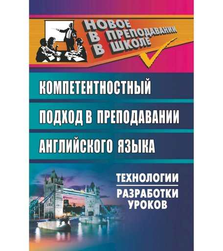 Книга Издательство Учитель «Английский язык