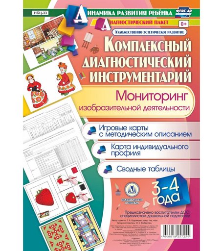 Книга Издательство Учитель «Комплексный диагностический инструментарий. 3-4 лет