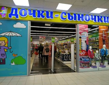 Детский магазин Дочки-Сыночки в Новороссийске