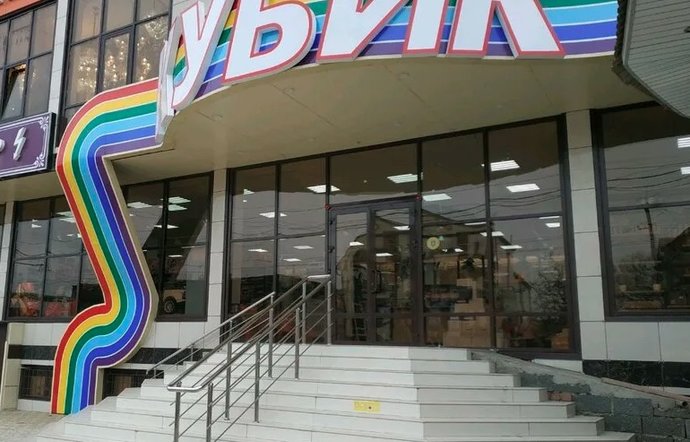 Фото магазина для детей КУБИК Фотография детского магазина КУБИК