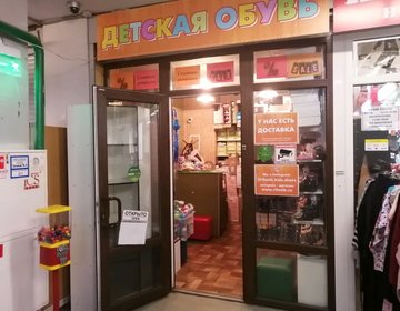 Детский магазин Ритузик в Москве
