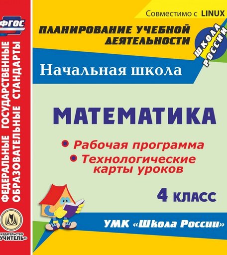 Cd Издательство Учитель «Математика. 4 класс